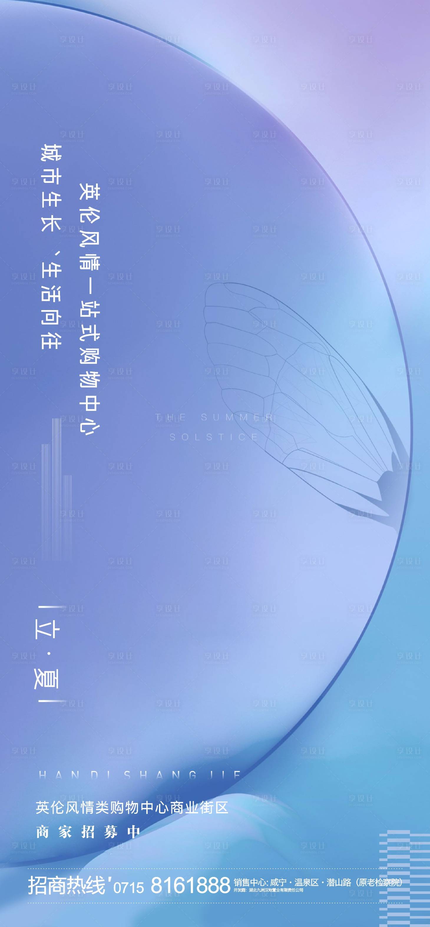 源文件下载【享设计】搜索编号：30180000819801762【地产立夏节气海报】
