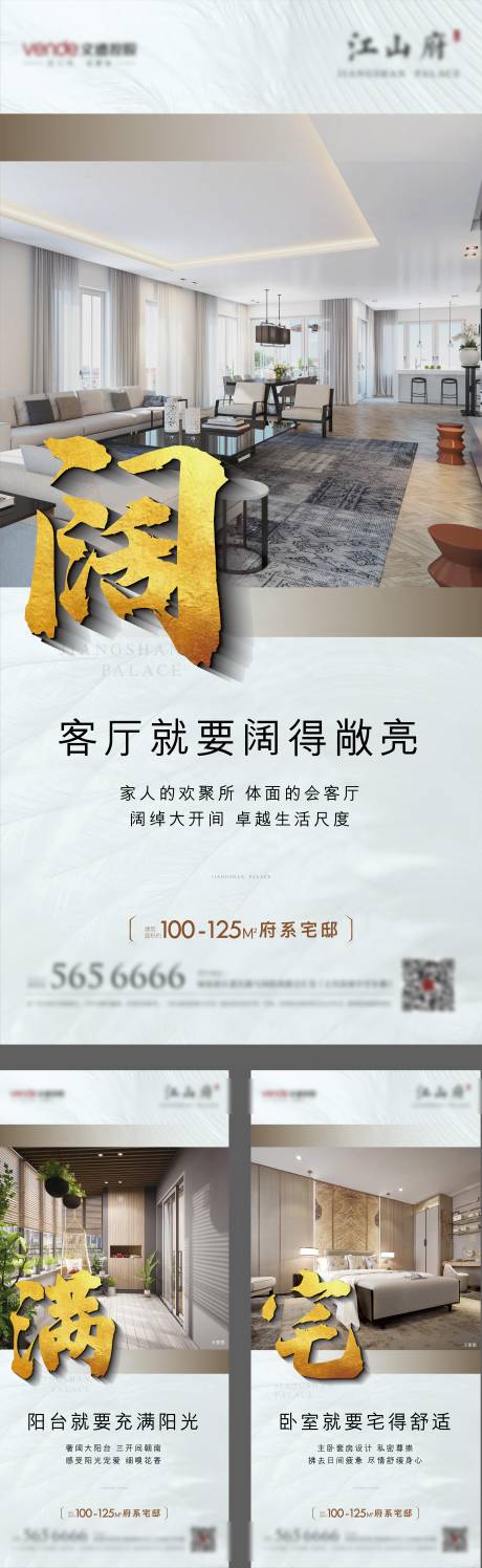 源文件下载【地产价值点飞机稿系列单图】编号：40820000884977225