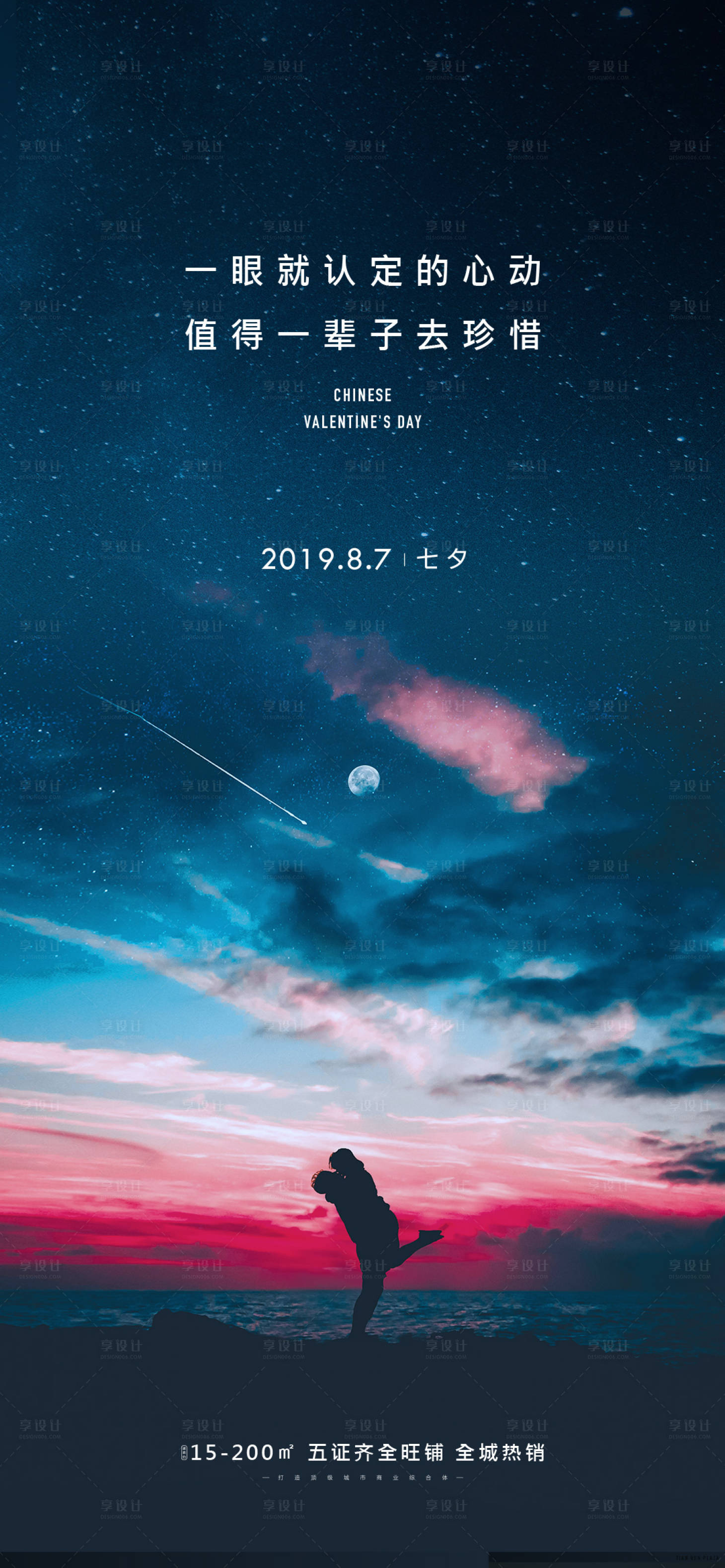 源文件下载【房地产七夕移动端海报】编号：70780000916336598