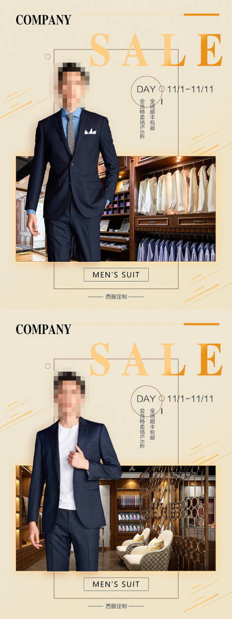 源文件下载【男士西服定制宣传海报】编号：67790000892393029