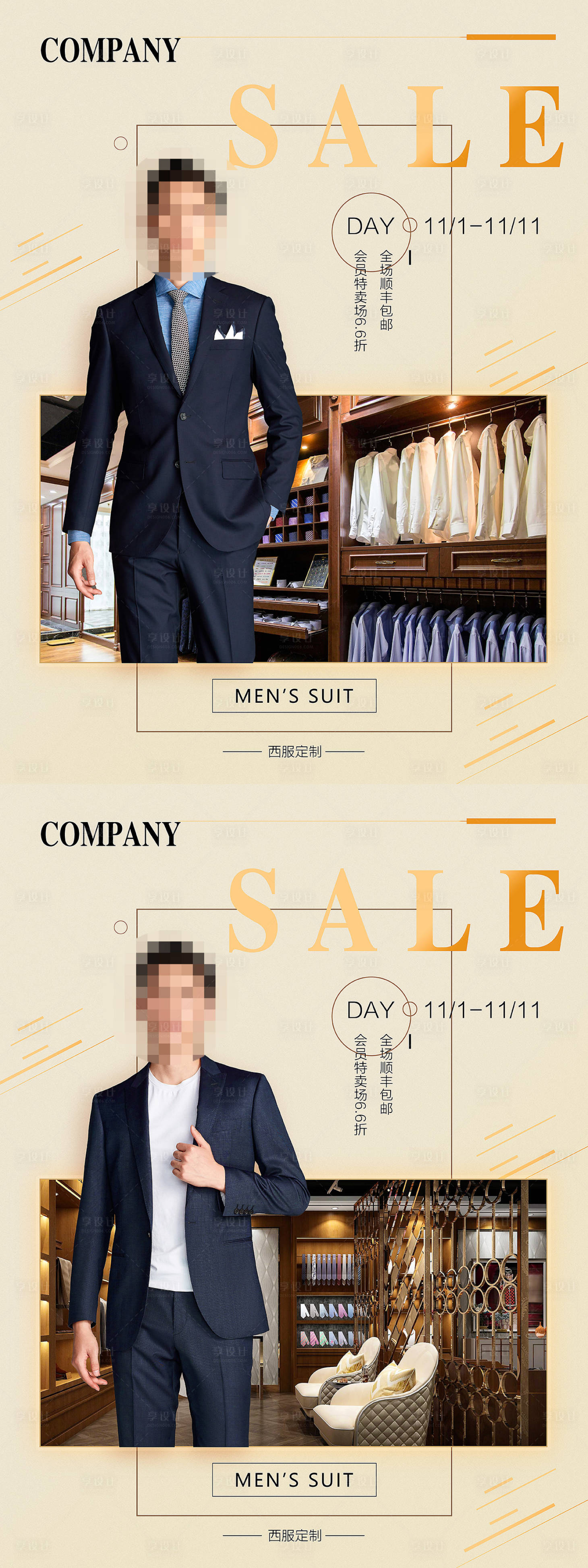 源文件下載【享設計】搜索編號：67790000892393029【男士西服定制宣傳海報】