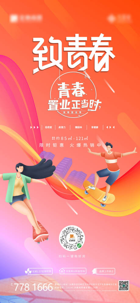 源文件下载【置业海报】编号：43610000848349197