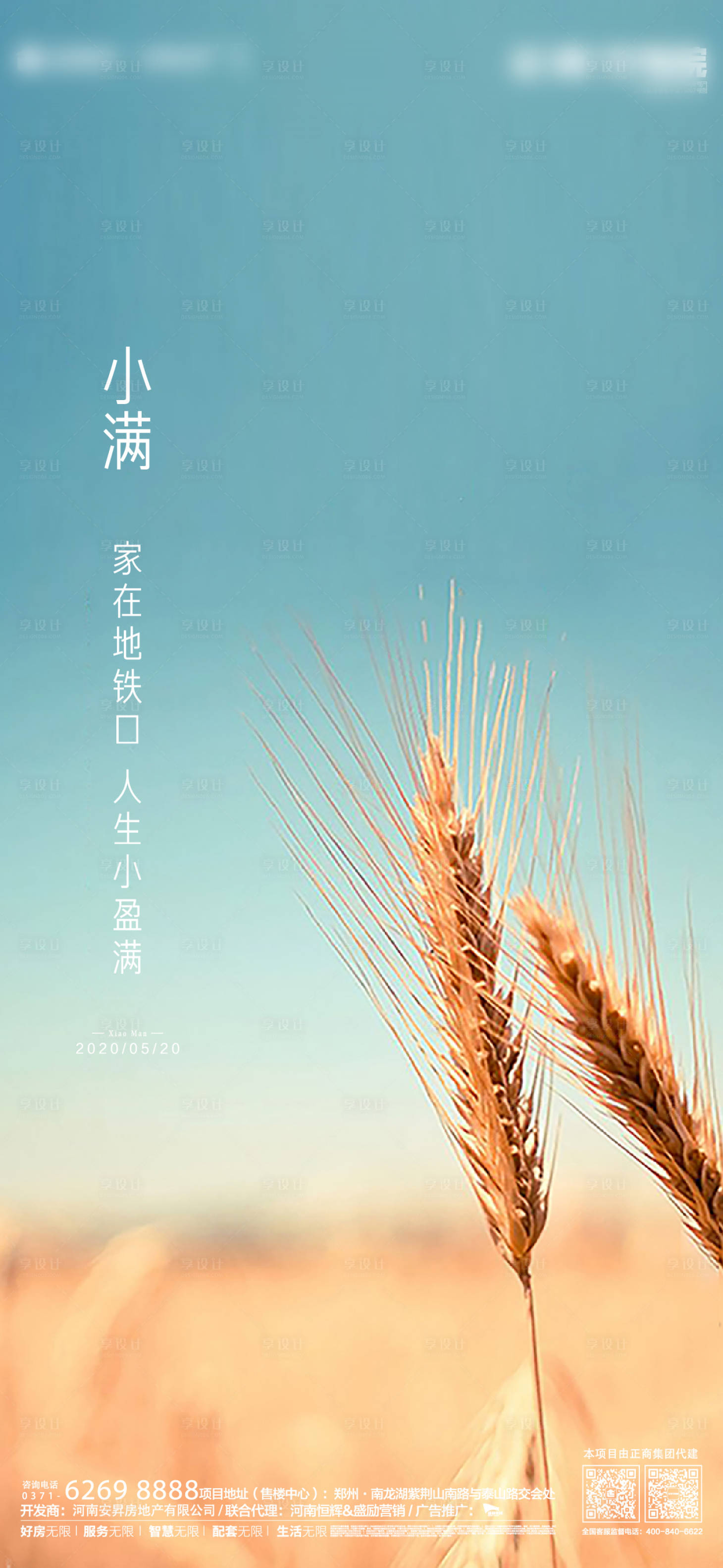 源文件下载【小满清新节气海报】编号：89380000860731787