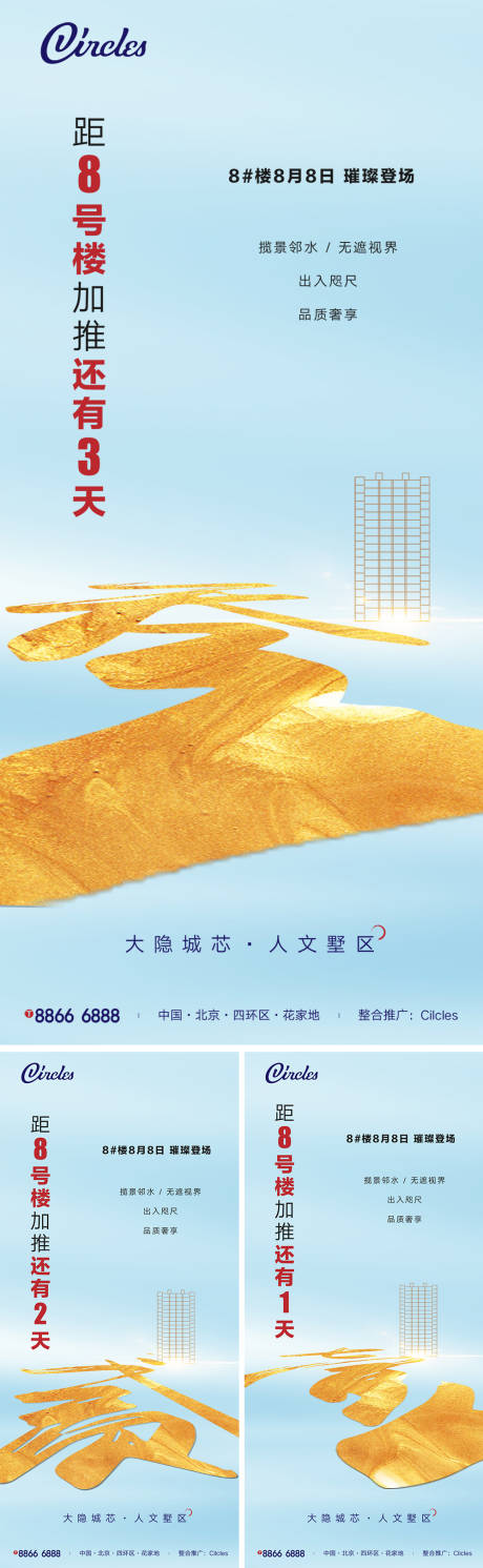 源文件下载【房地产倒计时大气移动端海报】编号：99760000948042133