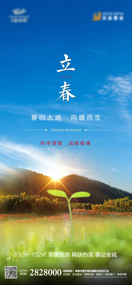 源文件下載【享設計】搜索編號：67490001016415860【立春節氣移動端微信海報】