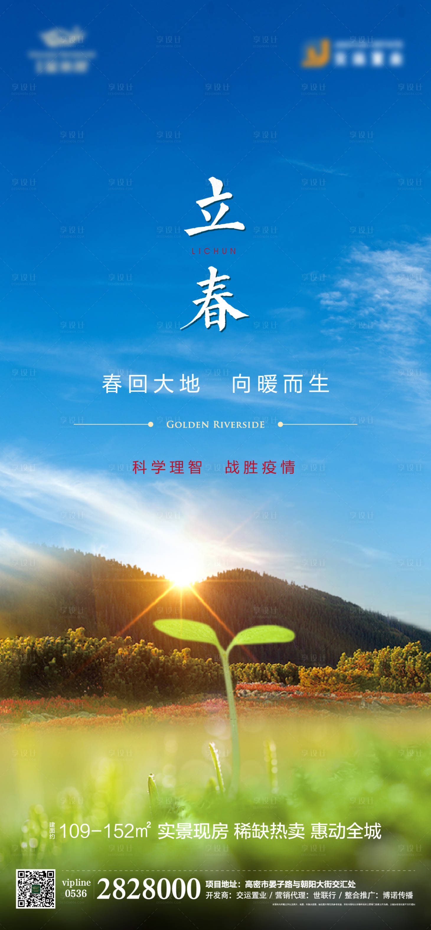 源文件下載【享設(shè)計】搜索編號：67490001016415860【立春節(jié)氣移動端微信海報】