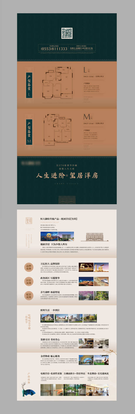 源文件下載【享設計】搜索編號：82060000209915574【地產墨綠色橫版四折頁】