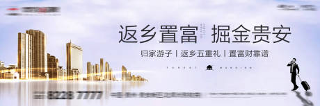 源文件下载【地产返乡置业海报展板】编号：70750000889611923