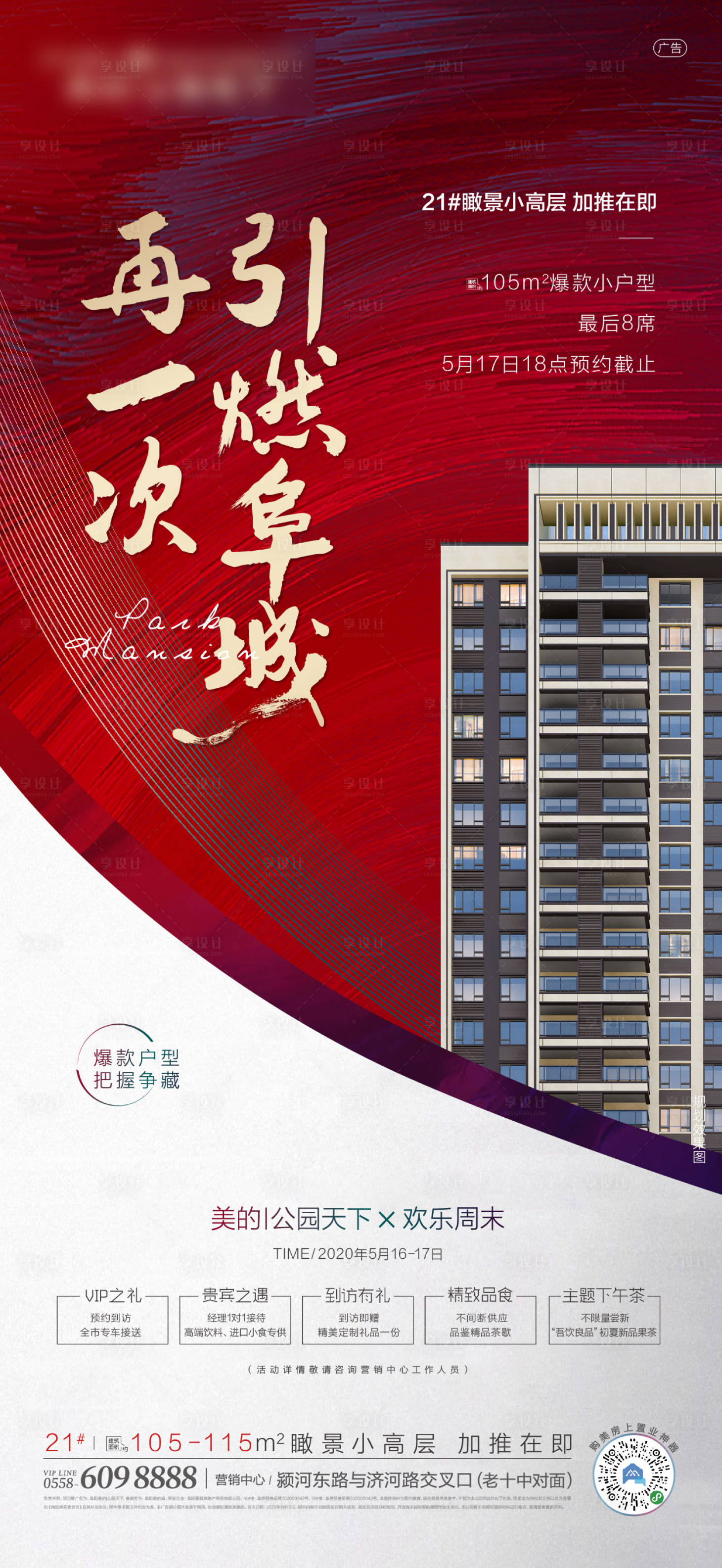 源文件下載【享設計】搜索編號：27090001016292990【加推上新海報】