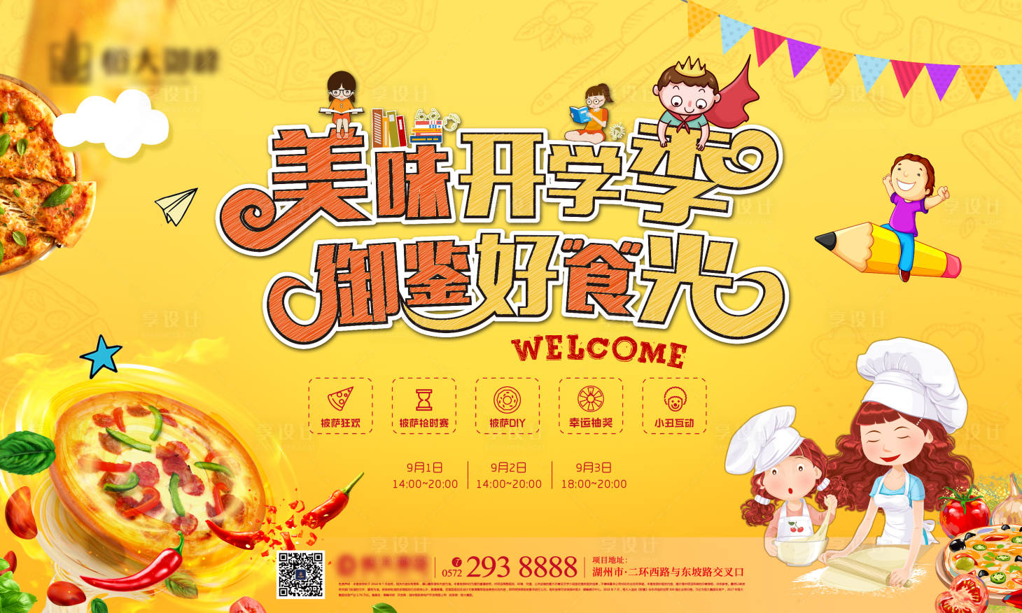 源文件下載【享設計】搜索編號：33950000755908799【地產兒童美食節披薩節開學季活動主畫面】