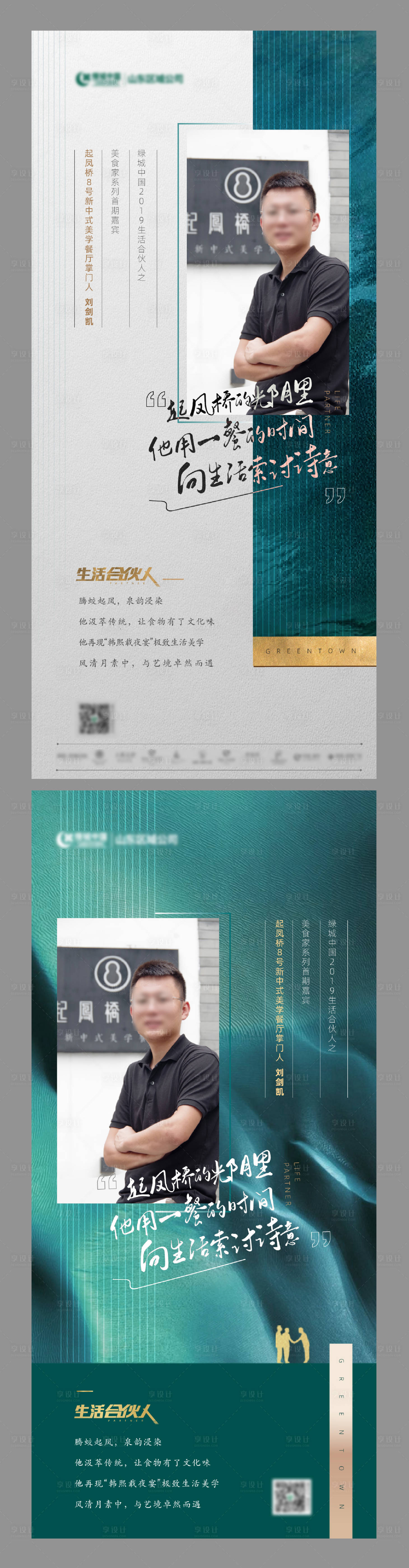 源文件下载【享设计】搜索编号：33000000948348302【合伙人系列微信海报】