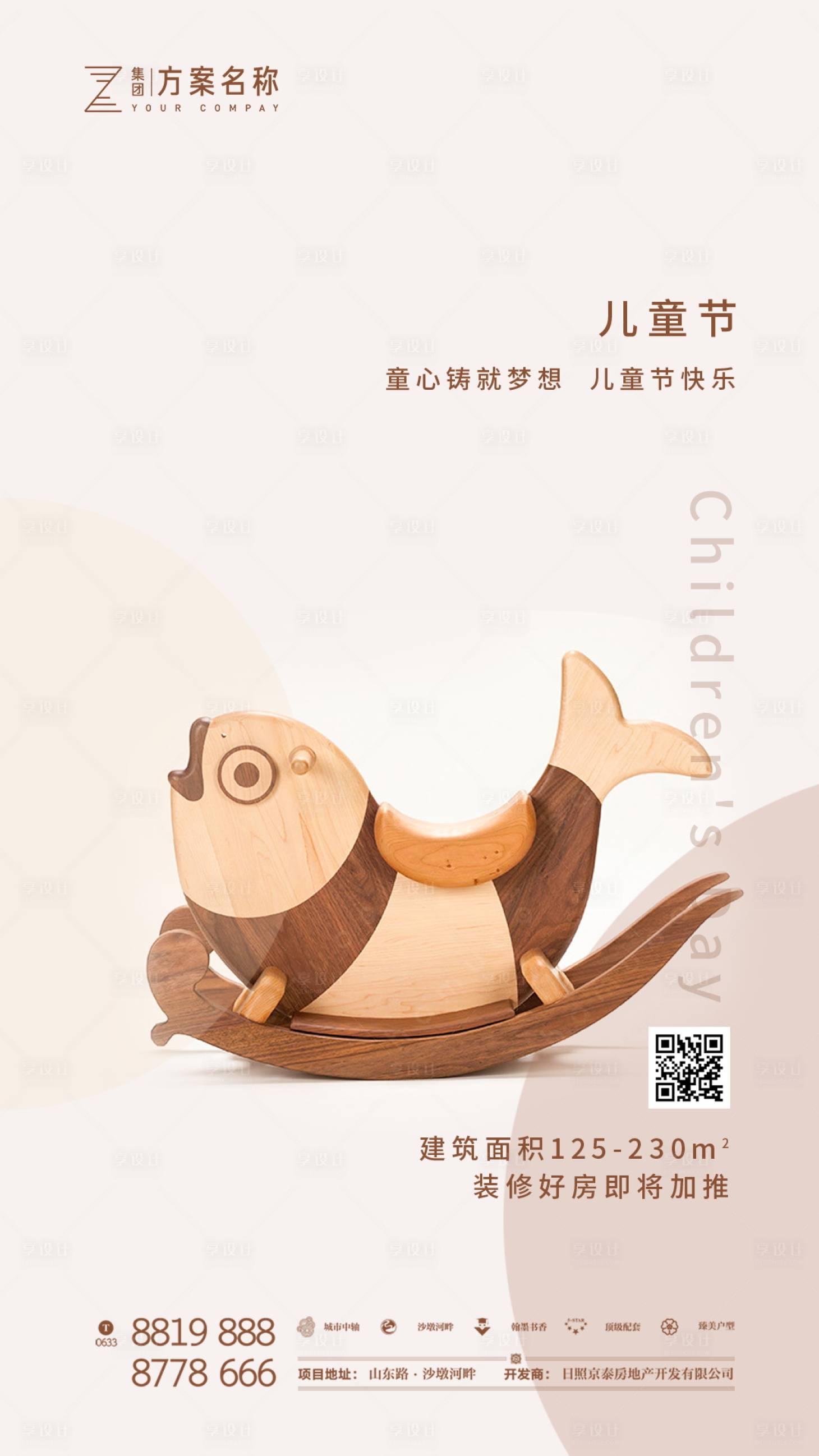 源文件下载【房地产六一儿童节微信移动端海报】编号：98480000918533008