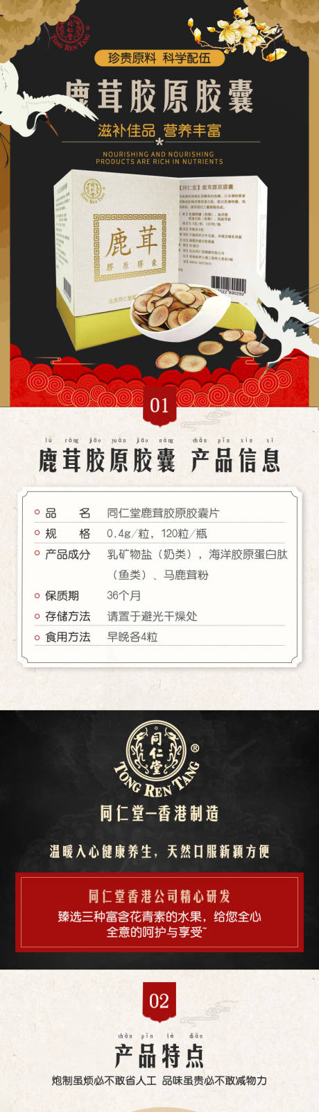 源文件下载【鹿茸胶原胶囊片详情页】编号：20200516085445657