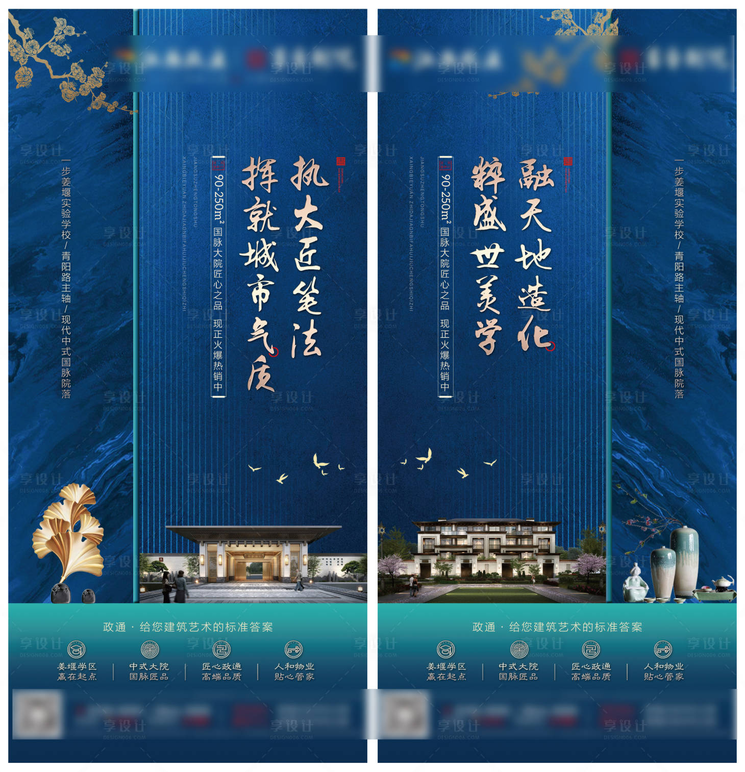 源文件下載【享設計】搜索編號：26800000883434637【藍金新中式房地產系列海報】