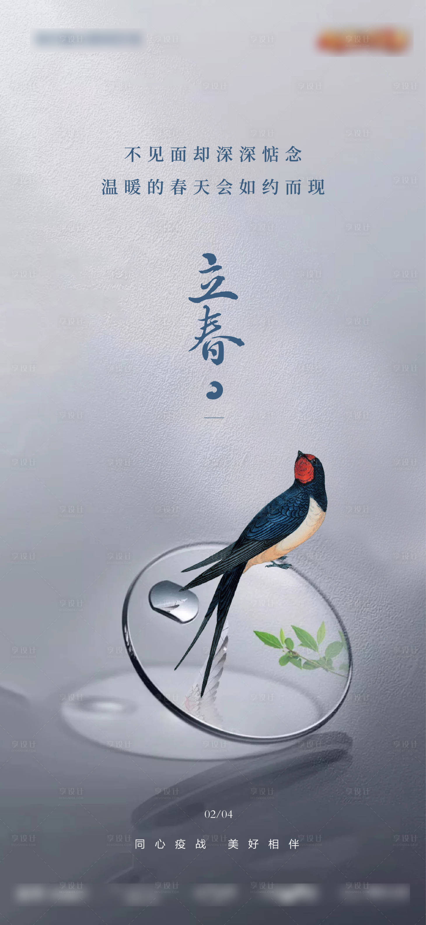 源文件下載【立春節氣單圖】編號：94210000841413558
