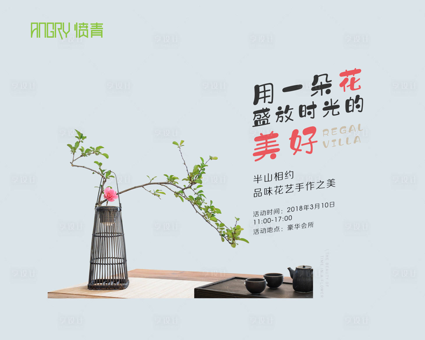 源文件下载【插花活动展板】编号：78640000984956914