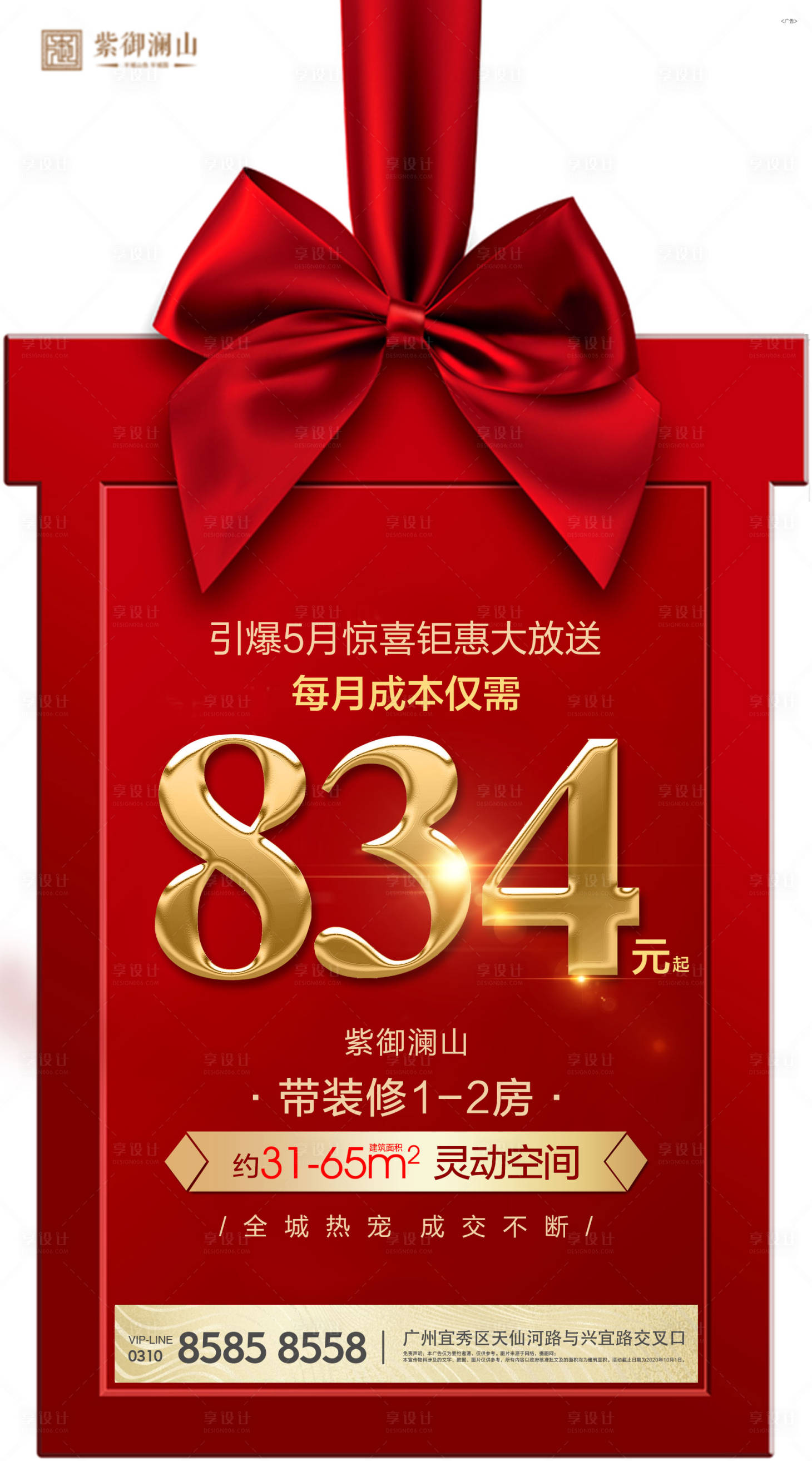 源文件下载【享设计】搜索编号：14620000885136075【地产钜惠海报】