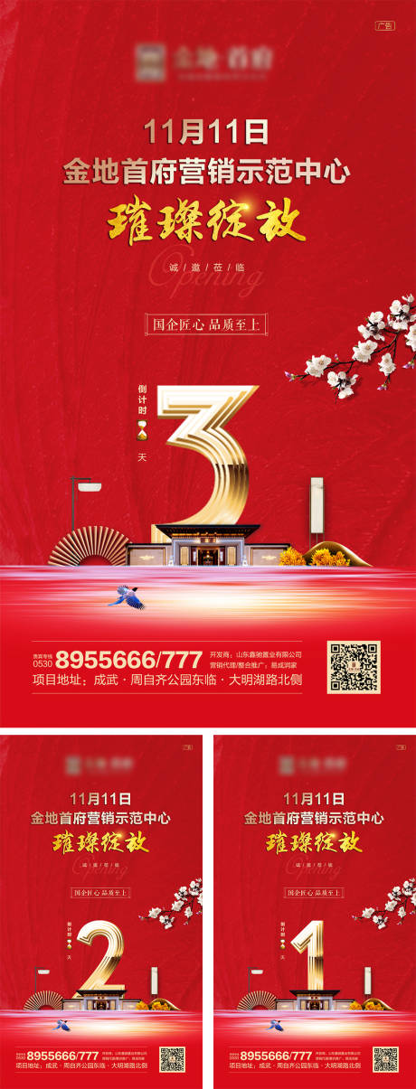源文件下载【地产倒计时】编号：50550001003105002