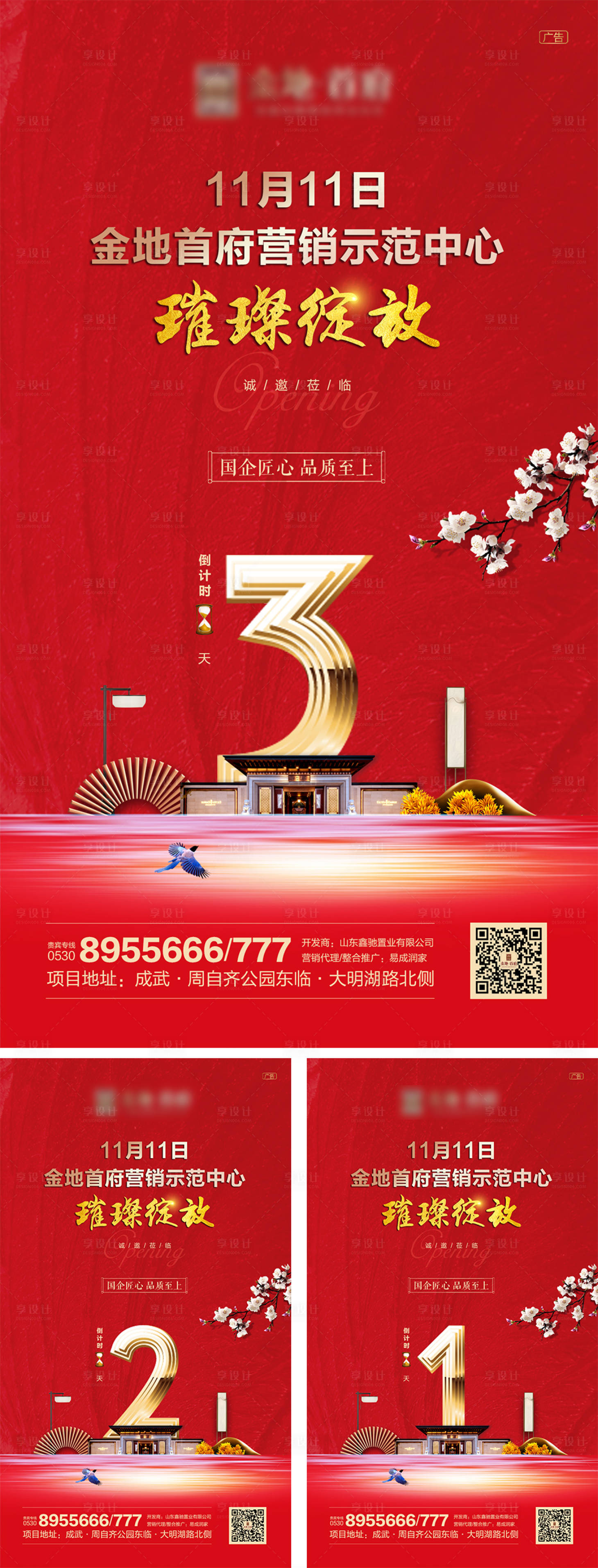 源文件下載【地產倒計時】編號：50550001003105002