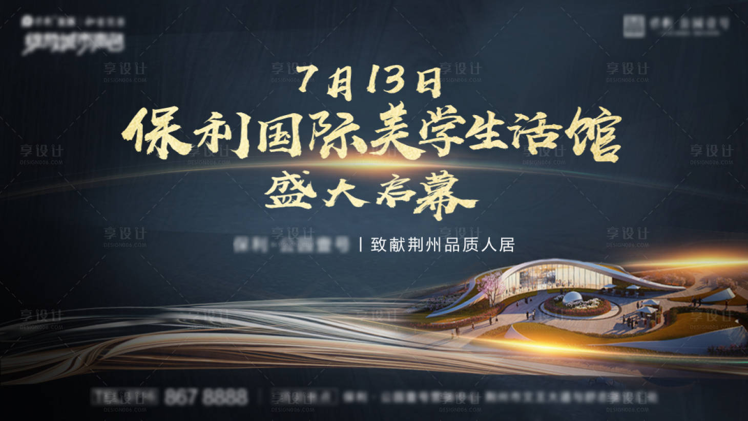 源文件下载【大气房地产生活馆启幕开放海报】编号：20200521165743836