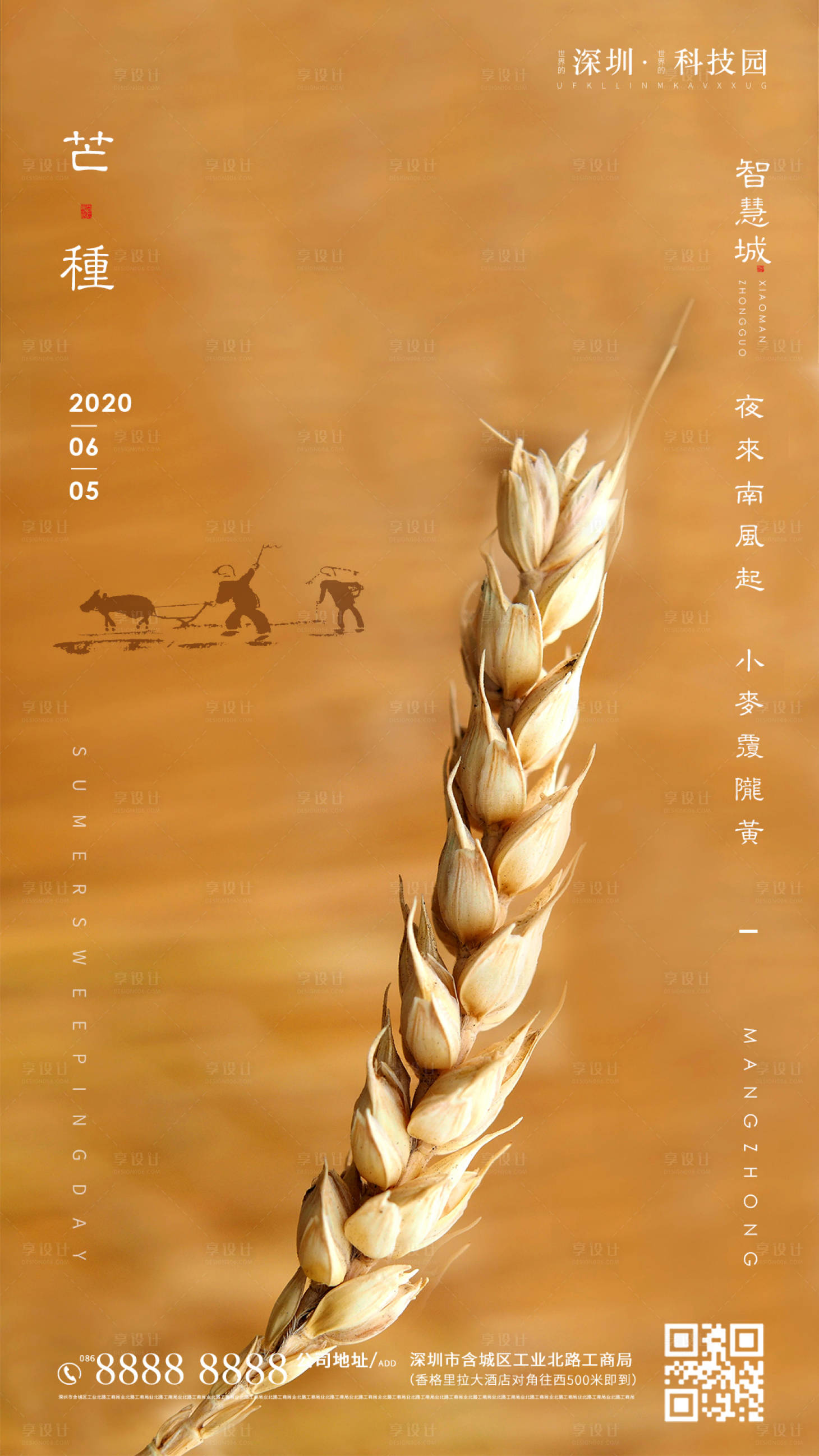 源文件下载【享设计】搜索编号：56770001005363980【芒种节气移动端海报】