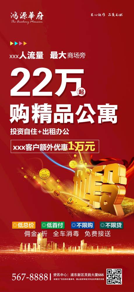 源文件下载【地产精品公寓手机端促销海报】编号：59590000953823658