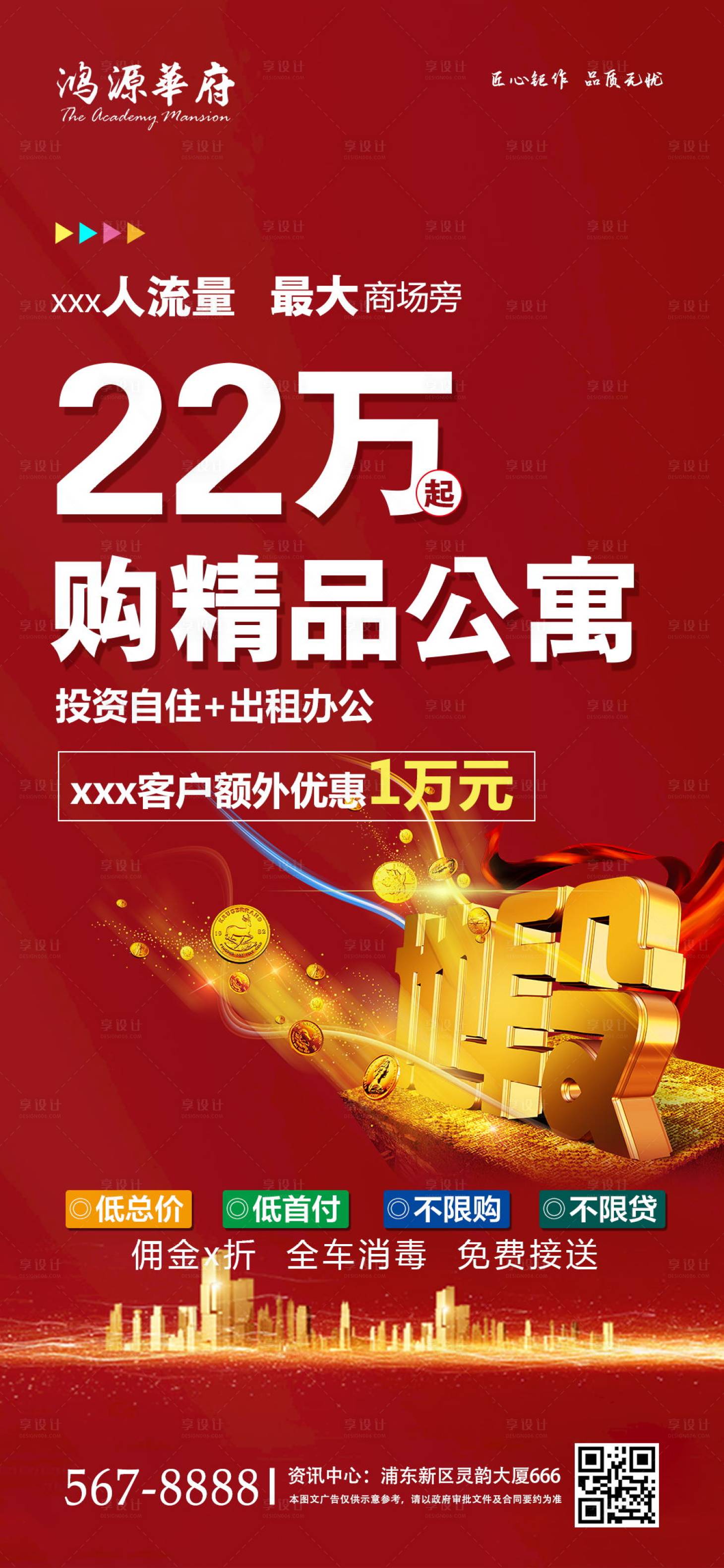 源文件下载【享设计】搜索编号：59590000953823658【地产精品公寓手机端促销海报】