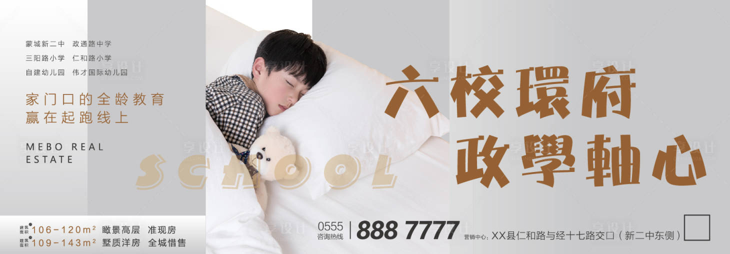 源文件下載【享設(shè)計(jì)】搜索編號(hào)：93160000839539635【房地產(chǎn)學(xué)校價(jià)值單圖海報(bào)】