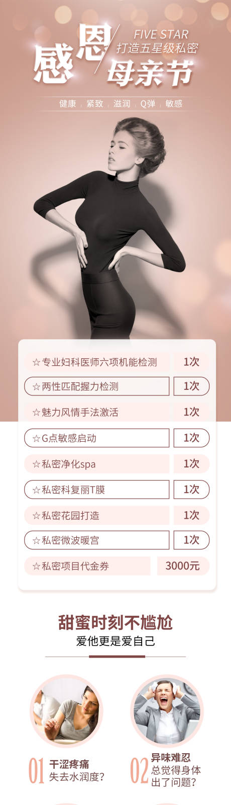 源文件下载【享设计】搜索编号：12760000898563946【母亲节私密项目长图】