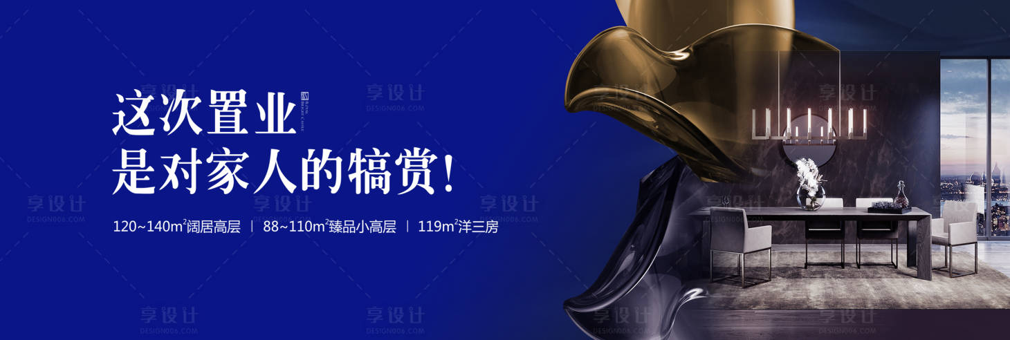 源文件下載【享設計】搜索編號：53590000930969996【精裝房地產戶外廣告】