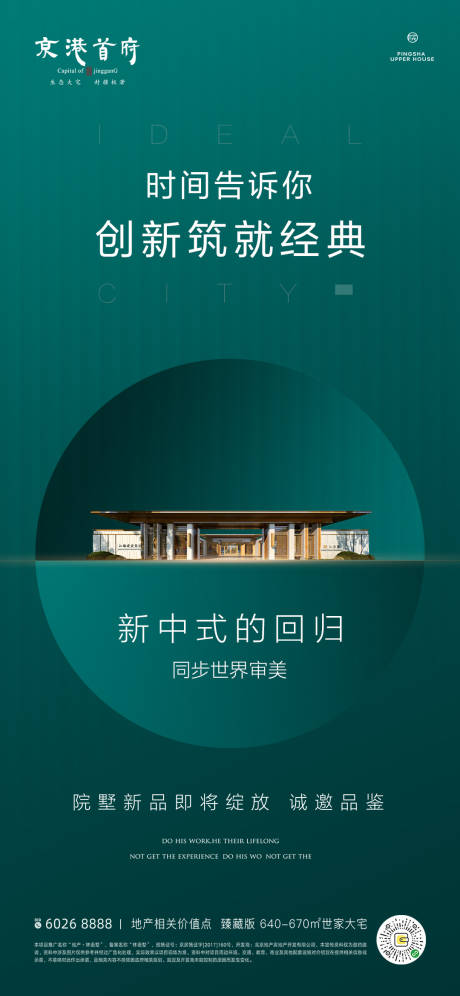 源文件下载【地产前期形象秀稿】编号：76580000919339162