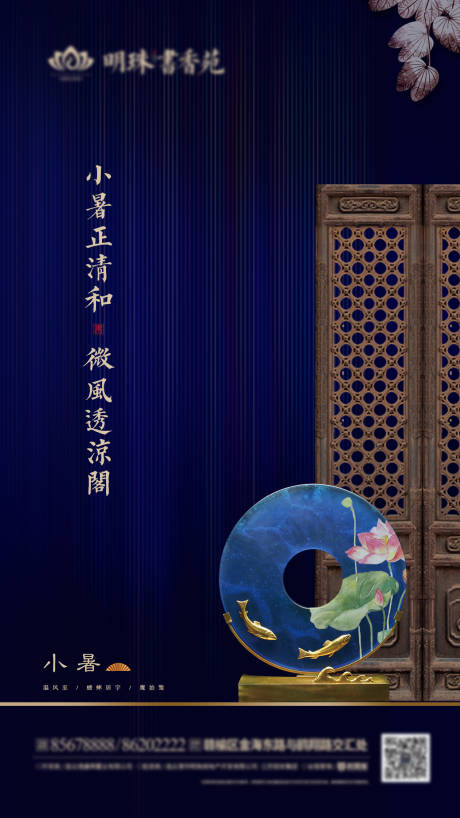 源文件下载【享设计】搜索编号：91190000861229585【小暑节气海报】