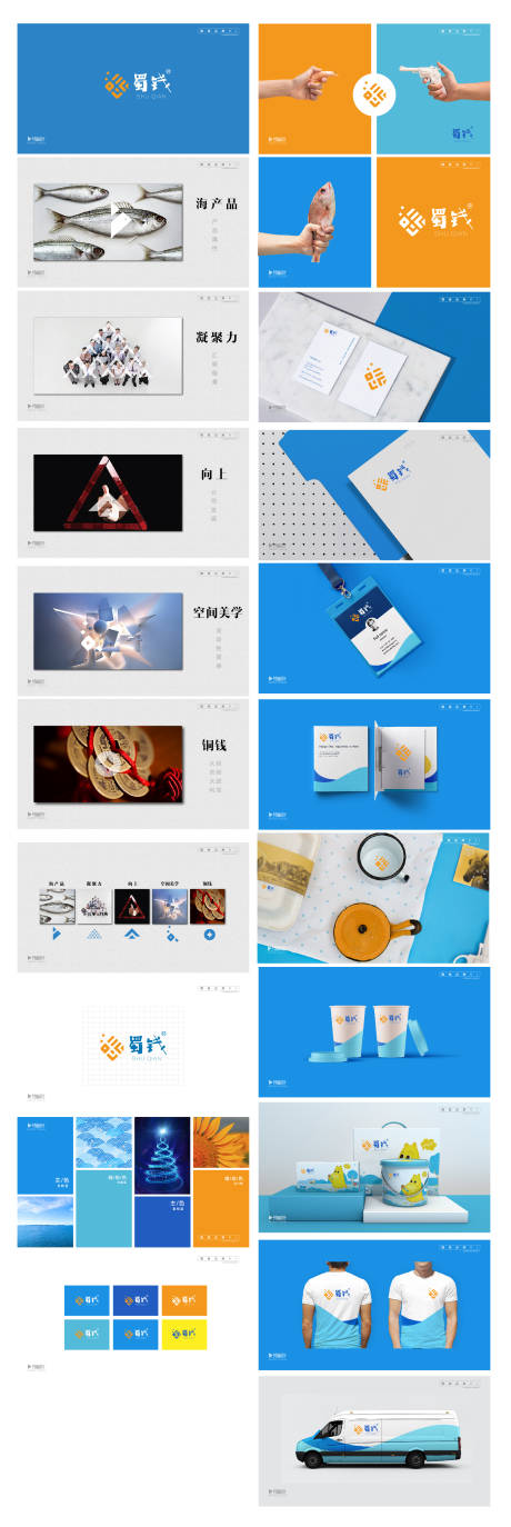 源文件下載【享設計】搜索編號：16020000946654299【蜀錢VI麻辣小海鮮logo】