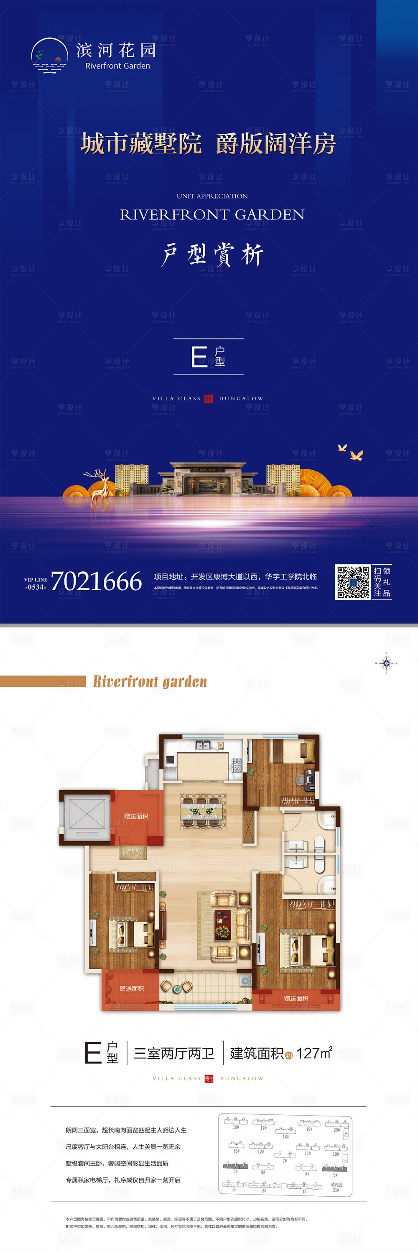 源文件下載【享設(shè)計(jì)】搜索編號(hào)：37740001005641239【地產(chǎn)戶型單頁】