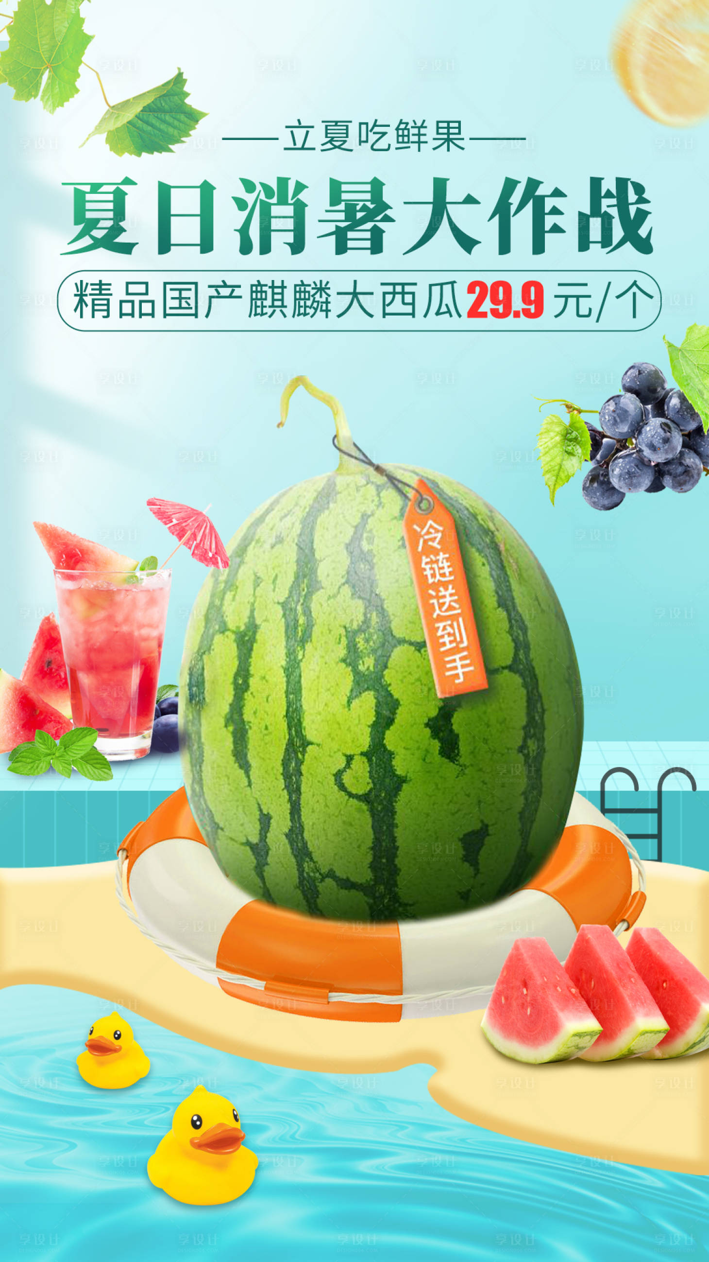 源文件下载【享设计】搜索编号：29760000845062400【夏日消暑大作战西瓜海报】