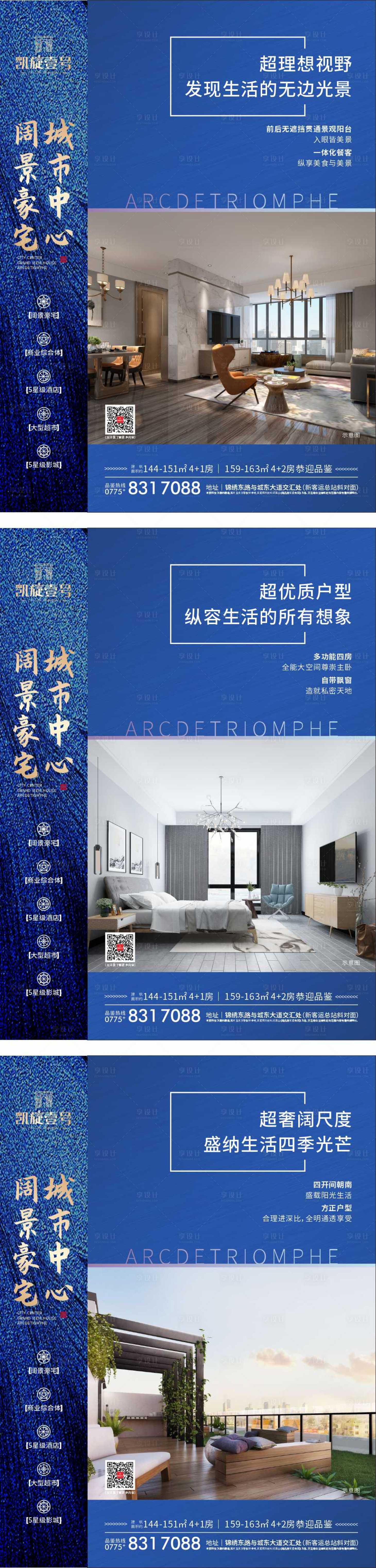 源文件下载【地产户型价值点系列海报】编号：19960000827517905