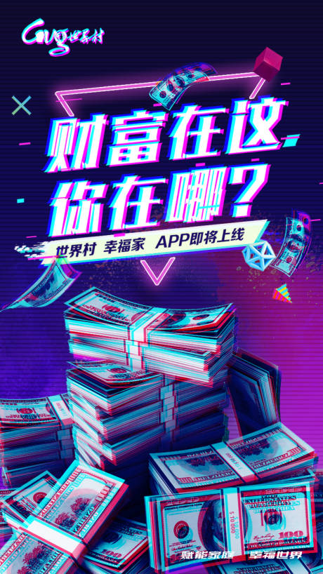 源文件下载【抖音风微商财富海报】编号：46020000879186106