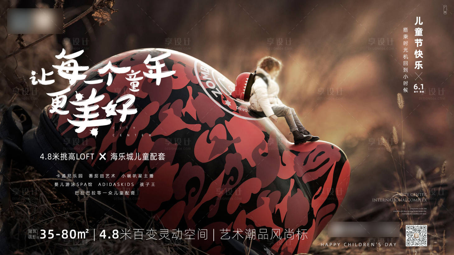 源文件下載【享設(shè)計】搜索編號：95270000958264773【房地產(chǎn)六一兒童節(jié)創(chuàng)意海報】