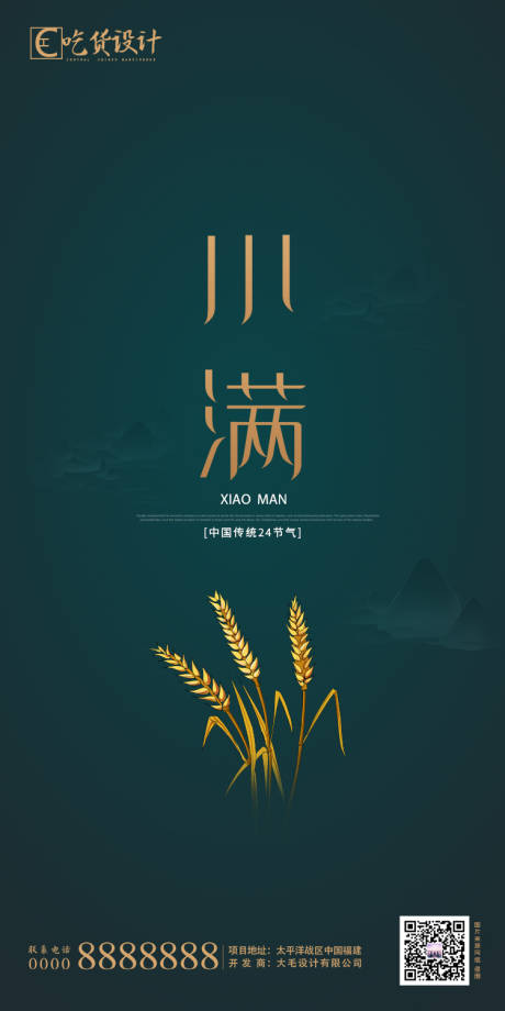 源文件下载【小满节气移动端海报】编号：33010000895021560