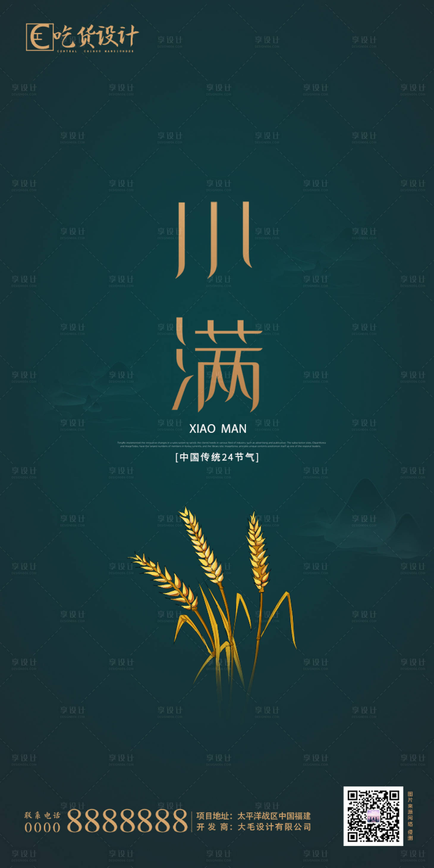 源文件下載【享設(shè)計(jì)】搜索編號：33010000895021560【小滿節(jié)氣移動端海報(bào)】