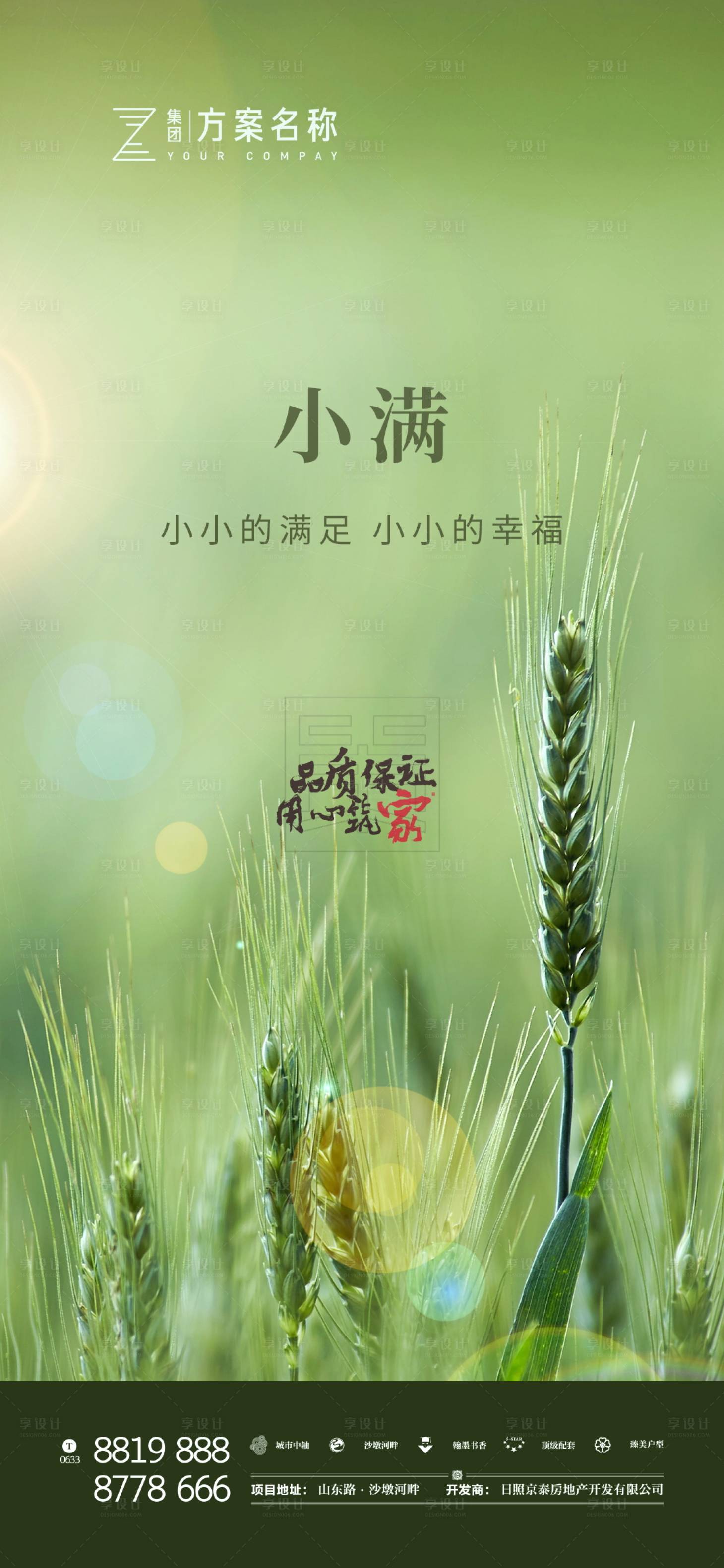 源文件下载【享设计】搜索编号：68810000842516646【小满节气移动端海报】