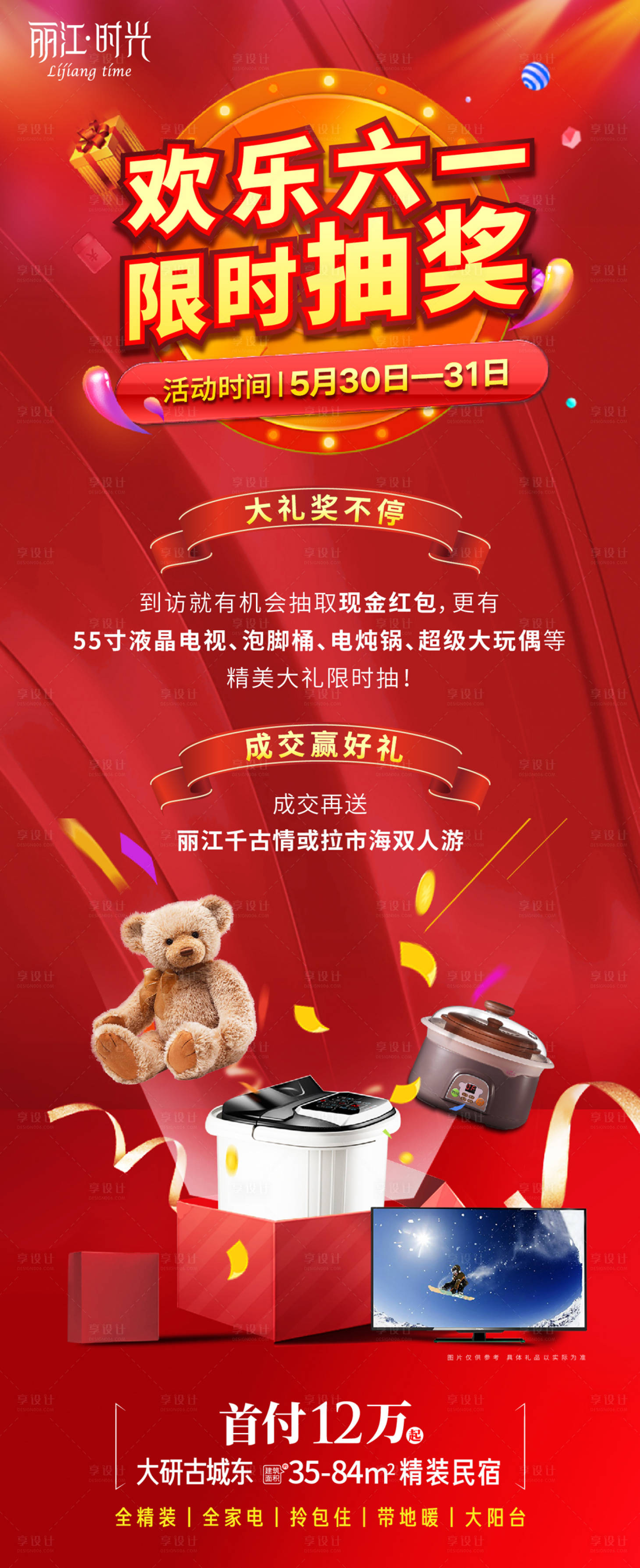 源文件下载【六一活动海报】编号：15240001014791441