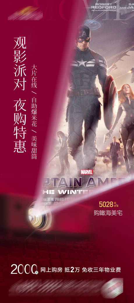 源文件下载【地产观影夜购会】编号：20200528171016461