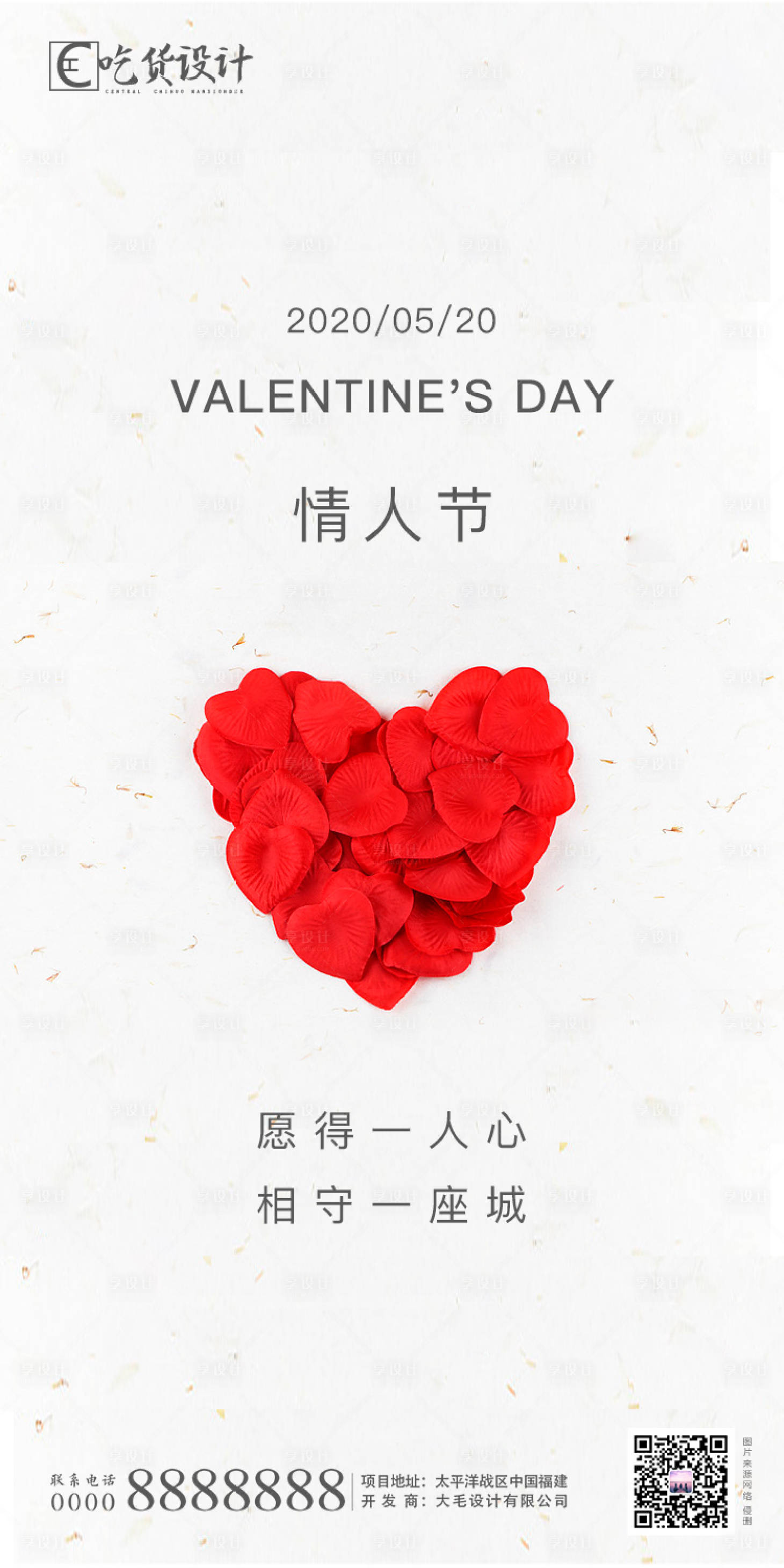 源文件下载【享设计】搜索编号：66290000904269386【房地产520简约移动端微信海报】