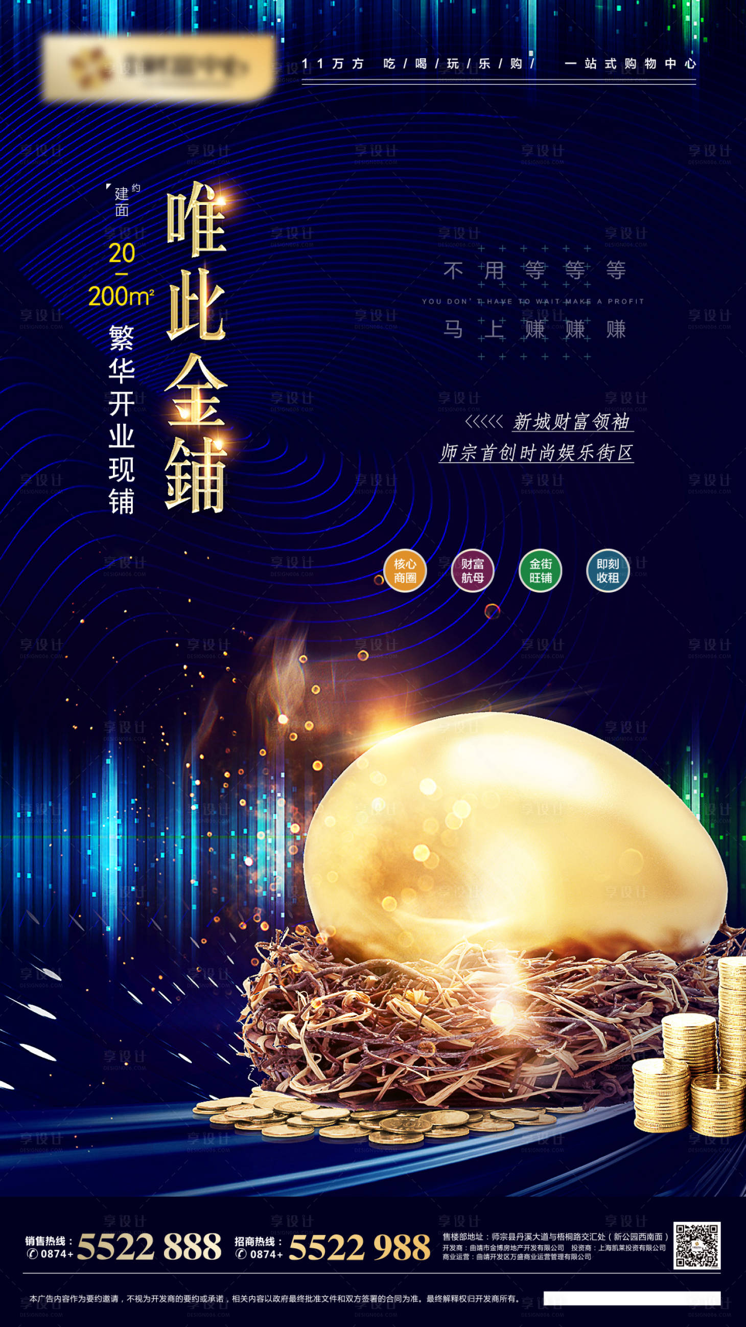 源文件下載【享設計】搜索編號：53020000912399425【地產商鋪宣傳微信海報】