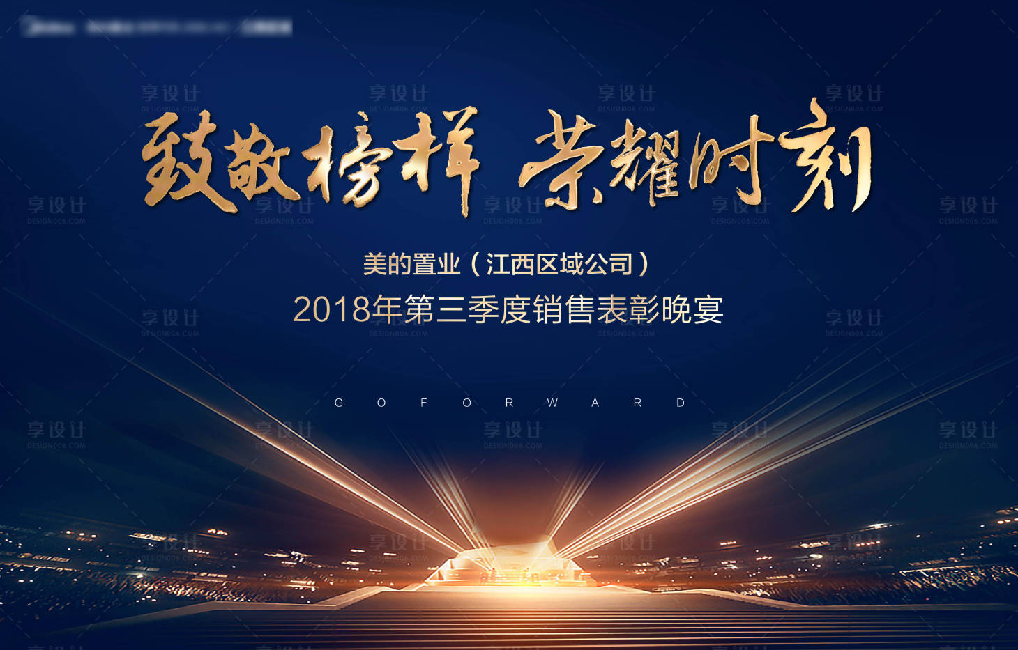 源文件下載【享設(shè)計】搜索編號：53510000932015904【銷售表彰大會背景板】