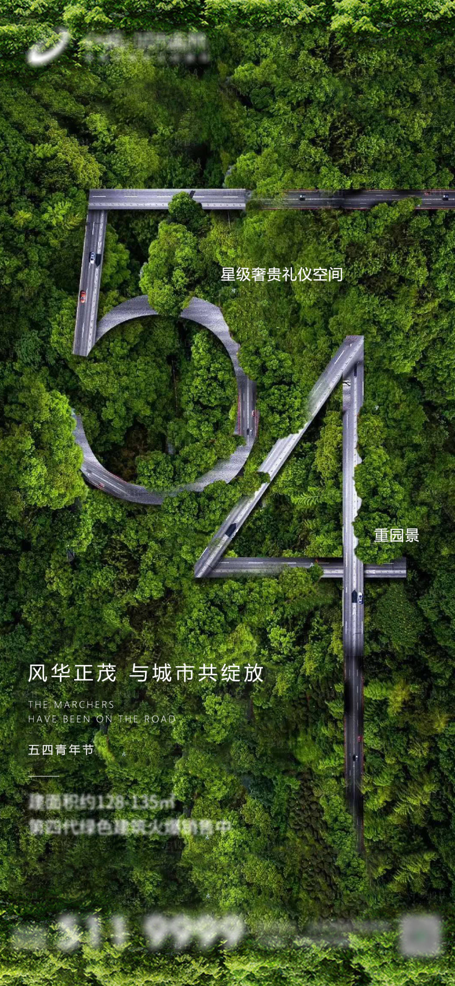 源文件下载【享设计】搜索编号：18020001000923694【地产五四青年节海报】