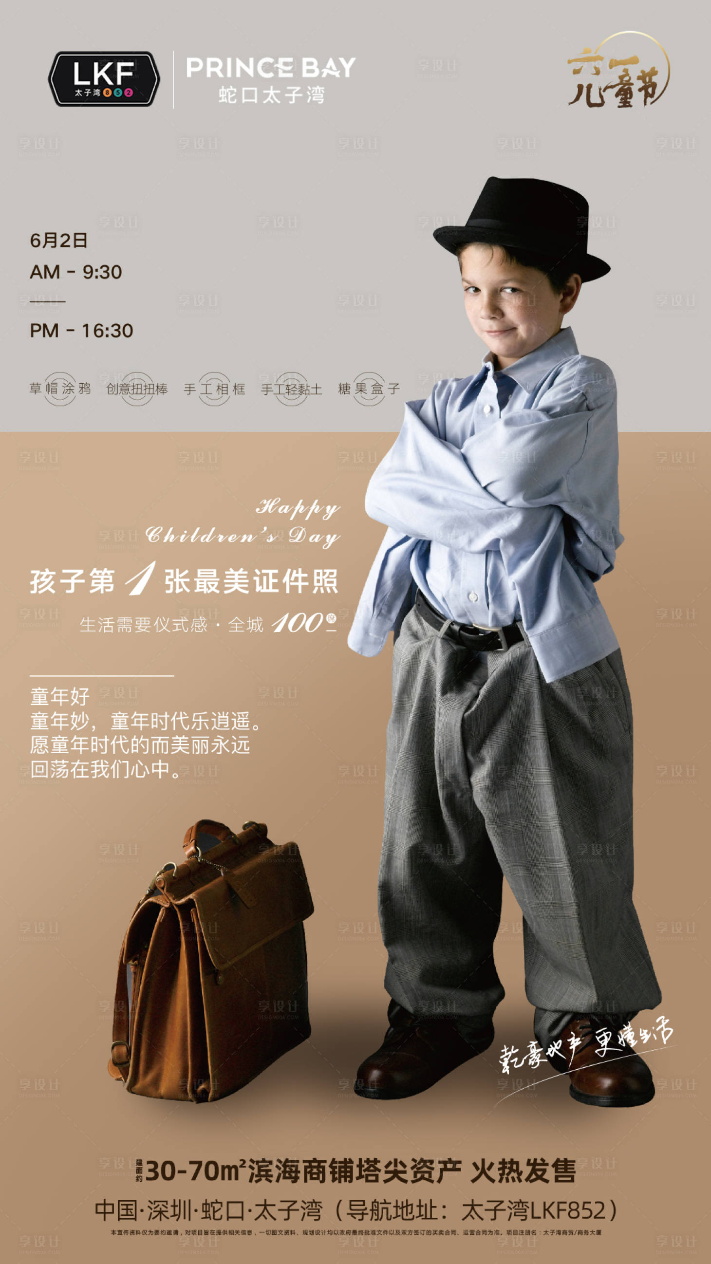 源文件下载【享设计】搜索编号：68560000951358282【六一儿童节移动端海报】