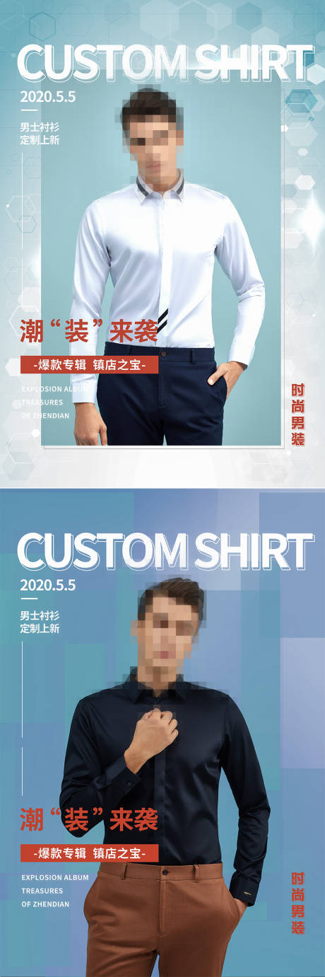 编号：20200505102248219【享设计】源文件下载-衬衫活动系列海报