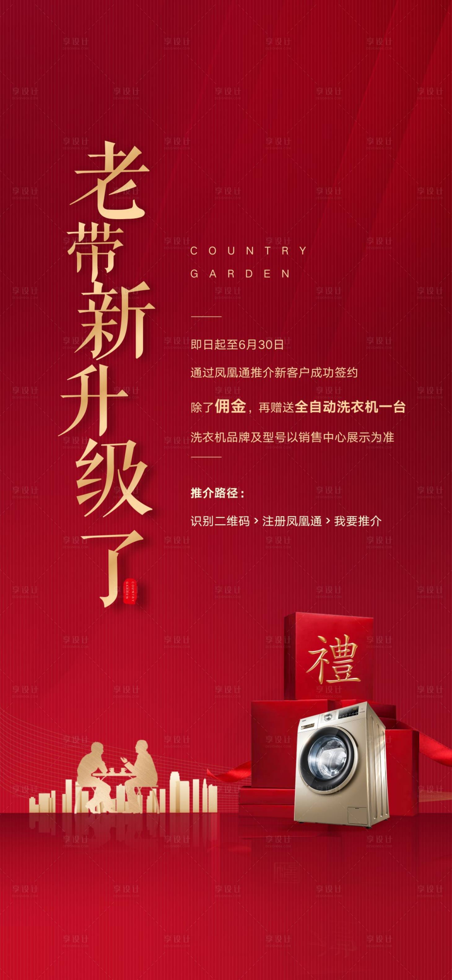 源文件下載【享設(shè)計(jì)】搜索編號(hào)：65990000966861114【老帶新海報(bào)】